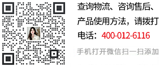 查詢物流、咨詢售后、產(chǎn)品使用方法，請(qǐng)關(guān)注微信號(hào):添加微信