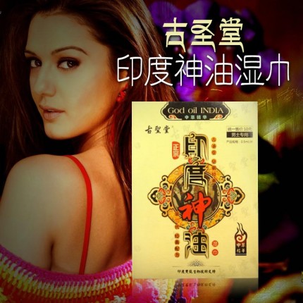 延時助立-古圣堂-古圣堂 印度進口原液 便攜濕巾 8片/裝