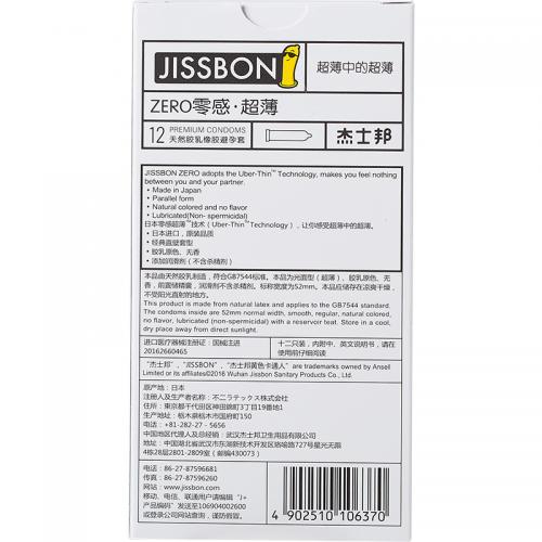超薄貼身套-杰士邦-杰士邦 零感超薄避孕套 中號 12只裝