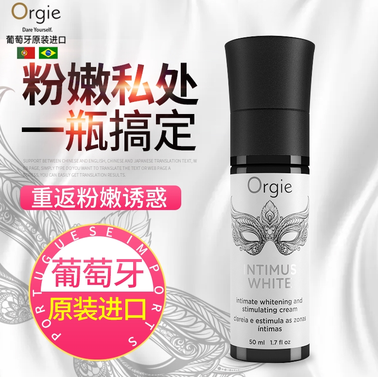 燃情潤(rùn)滑-Orgie-葡萄牙 Orgie 私處粉嫩霜