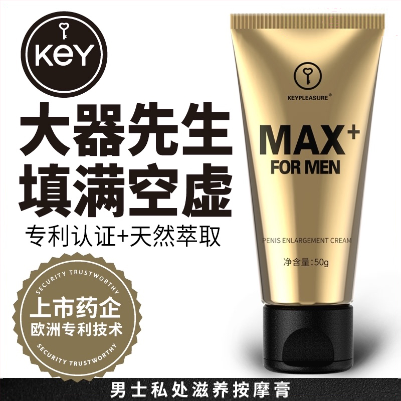 陰莖鍛煉-KEY-超級(jí)黃金麥克斯 植物精華萃取 陰莖助立膏 美國(guó)key