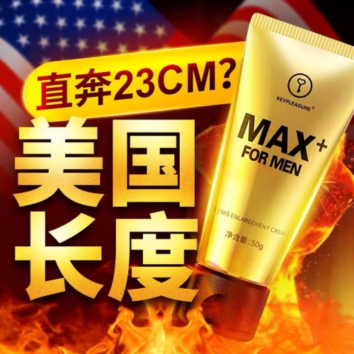 陰莖鍛煉-KEY-超級(jí)黃金麥克斯 植物精華萃取 陰莖助立膏 美國(guó)key