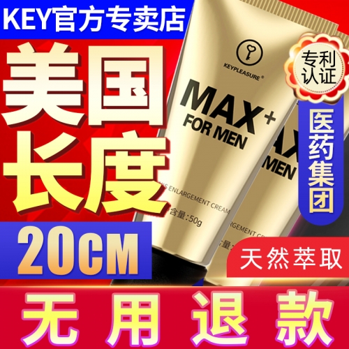 陰莖鍛煉-KEY-超級(jí)黃金麥克斯 植物精華萃取 陰莖助立膏 美國(guó)key