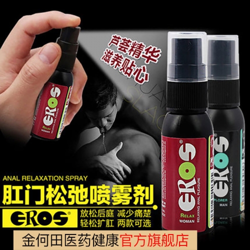 后庭潤(rùn)滑-EROS-德國(guó) Eros 男女用肛門(mén)松弛噴霧 30ml
