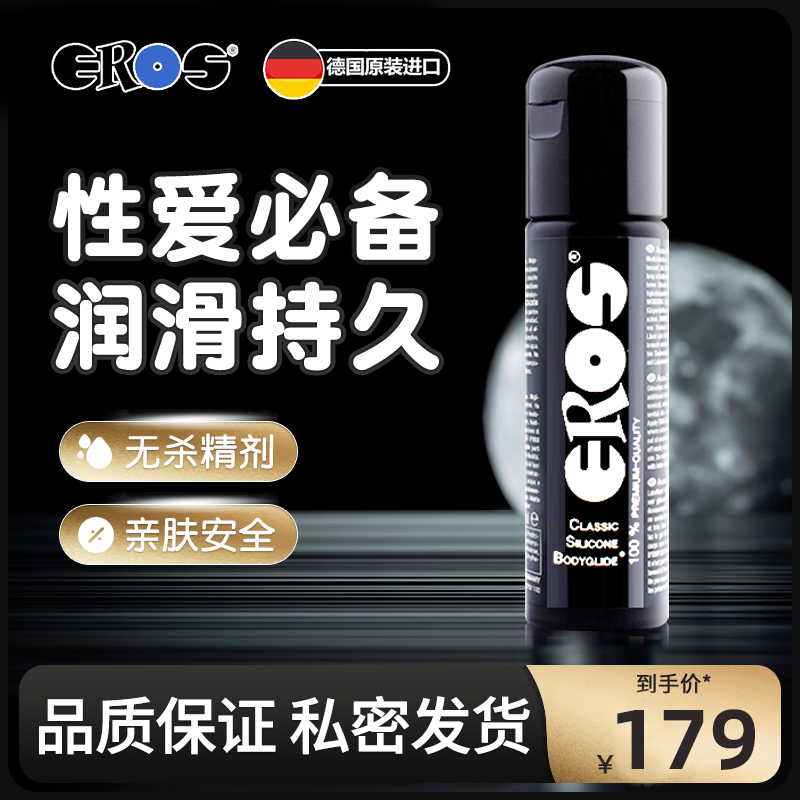 后庭潤(rùn)滑-EROS-德國(guó) Eros 人體潤(rùn)滑液 100ml