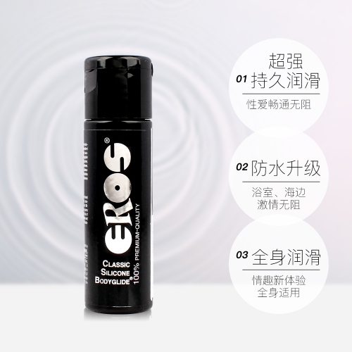 后庭潤(rùn)滑-EROS-德國(guó) Eros 人體潤(rùn)滑液 100ml