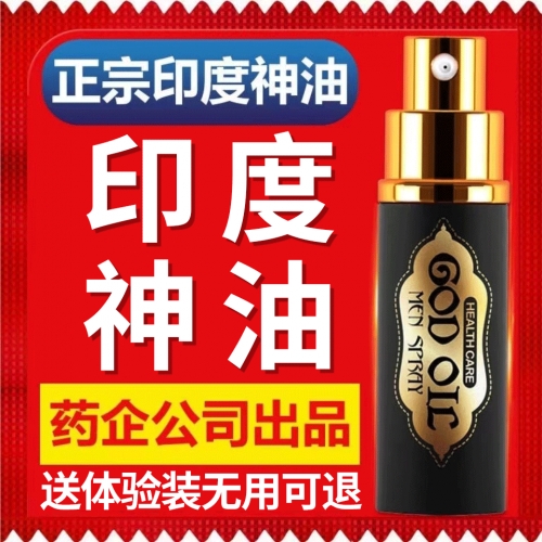 延時助立-古圣堂-古圣堂 印度原裝進口 印度神油 10ml