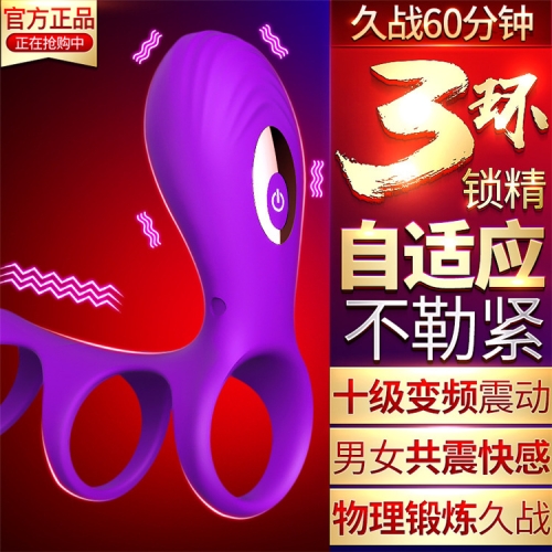 萊斯帕蒂（lesparty）野性杰特三環(huán) 鎖精環(huán) 震動鍛練器 夫妻共用