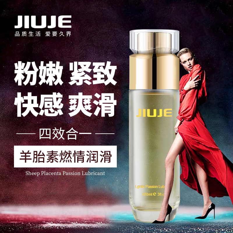 燃情潤(rùn)滑-久界-[大家都在買(mǎi)] JIUJE/久界 羊胎素緊致燃情潤(rùn)滑液 100ml