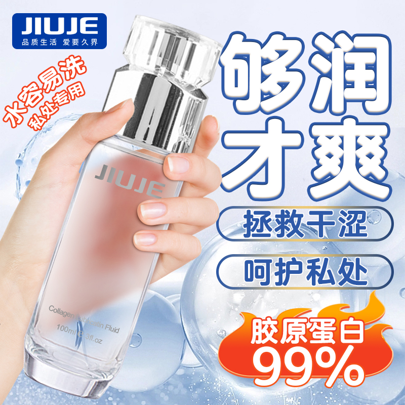 燃情潤(rùn)滑-久界-[大家都在買(mǎi)] JIUJE/久界 膠原蛋白粉嫩潤(rùn)滑液 100ml