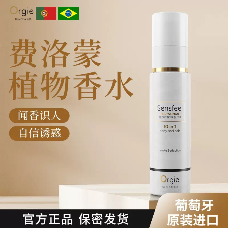 聞香動情-Orgie-Orgie 葡萄牙 高端費洛蒙植物香液 斬男香 100ml