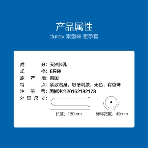 扣扣手指套-杜蕾斯-杜蕾斯 緊型裝避孕套 中號 8只裝（新老包裝更替，隨機(jī)發(fā)貨）