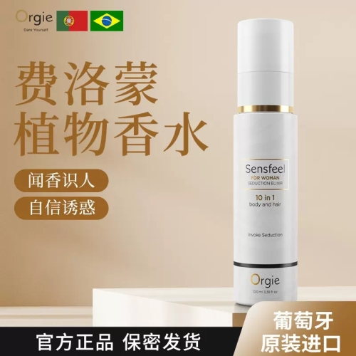 Orgie 葡萄牙 高端費洛蒙植物香液 斬男香 100ml