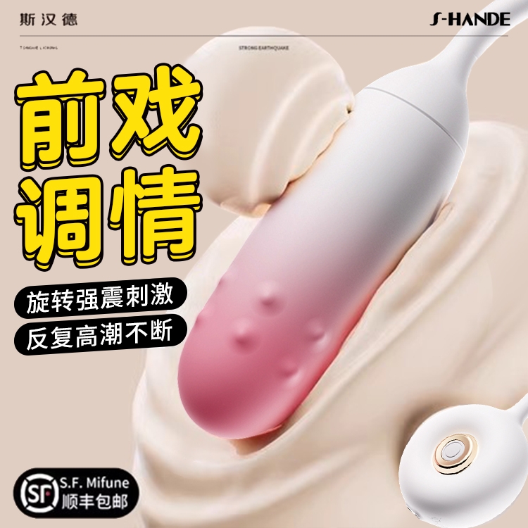 跳蛋--斯?jié)h德靜音強震情趣滾珠跳蛋