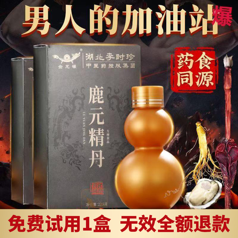 延時助立-金龍碾-【內(nèi)調(diào)】李時珍 金龍碾鹿元精丹 小粒裝