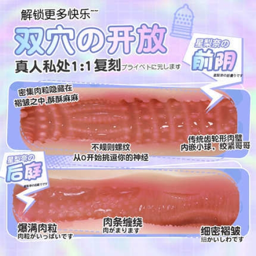 女優(yōu)名器-COC-星梨奈學(xué)妹【防水震動】帶胸雙通道 名器