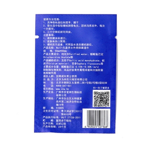 延時(shí)助立-久皇-NO17久皇、安太醫(yī)男士外用抑菌濕巾