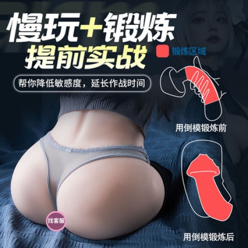 落紅體驗 仿真紋理 臀部倒模 14斤