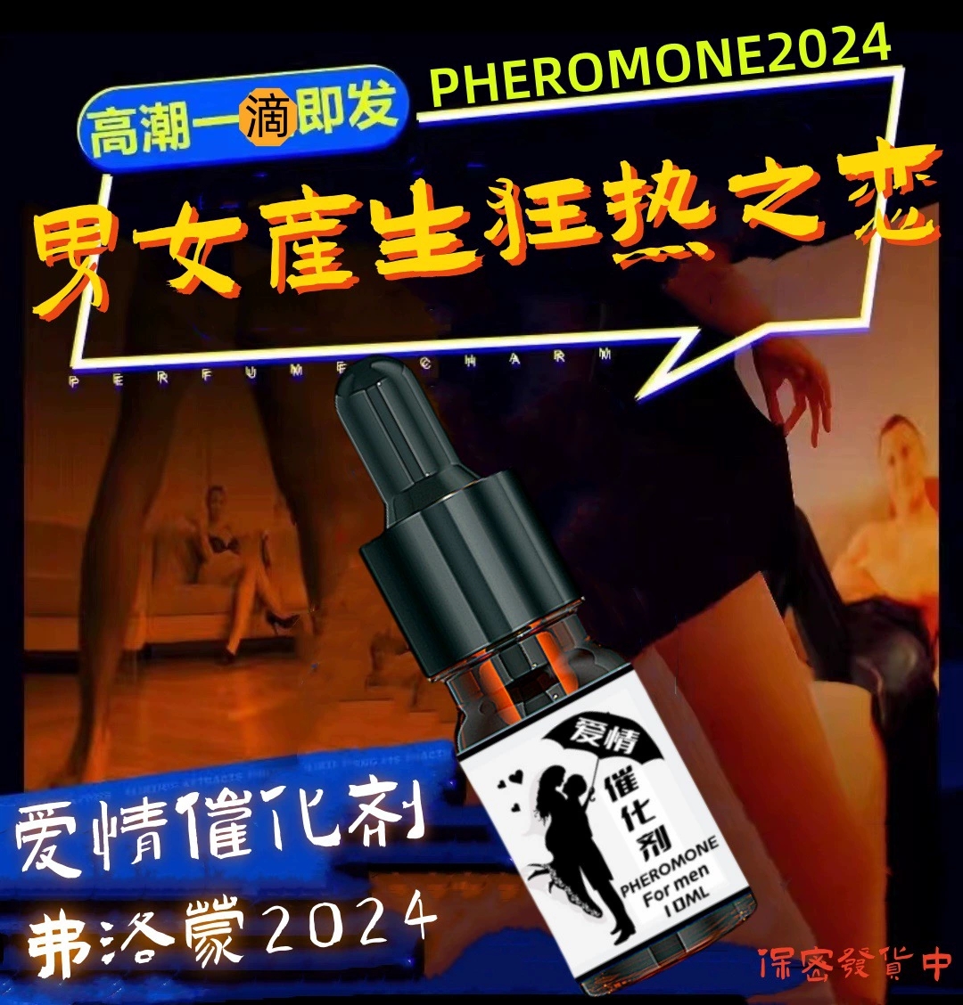 聞香動情--新洛蒙原液荷爾蒙愛情香薰 10ml