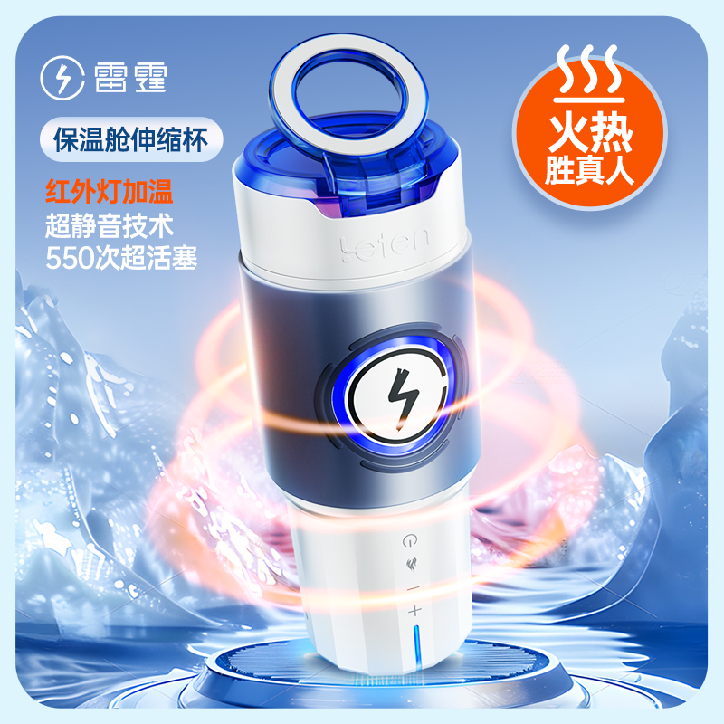 飛機杯--雷霆保溫倉伸縮飛機杯Max款