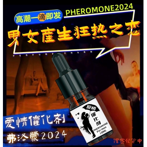 聞香動情--新洛蒙原液荷爾蒙愛情香薰 10ml